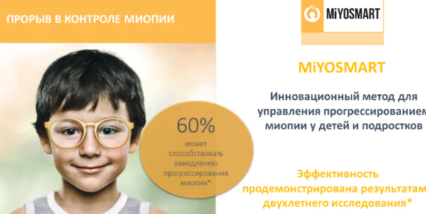 myosmart воронеж очки от миопии